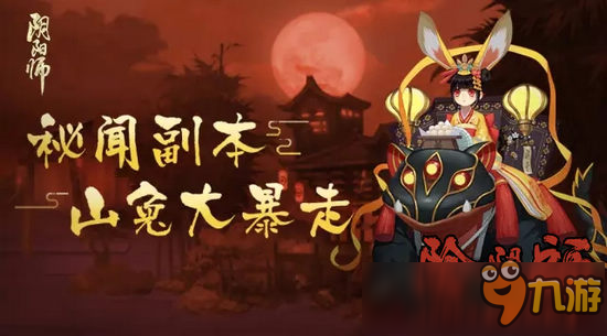 阴阳师冬日祭活动攻略 新年祭庆典新皮肤新副本介绍