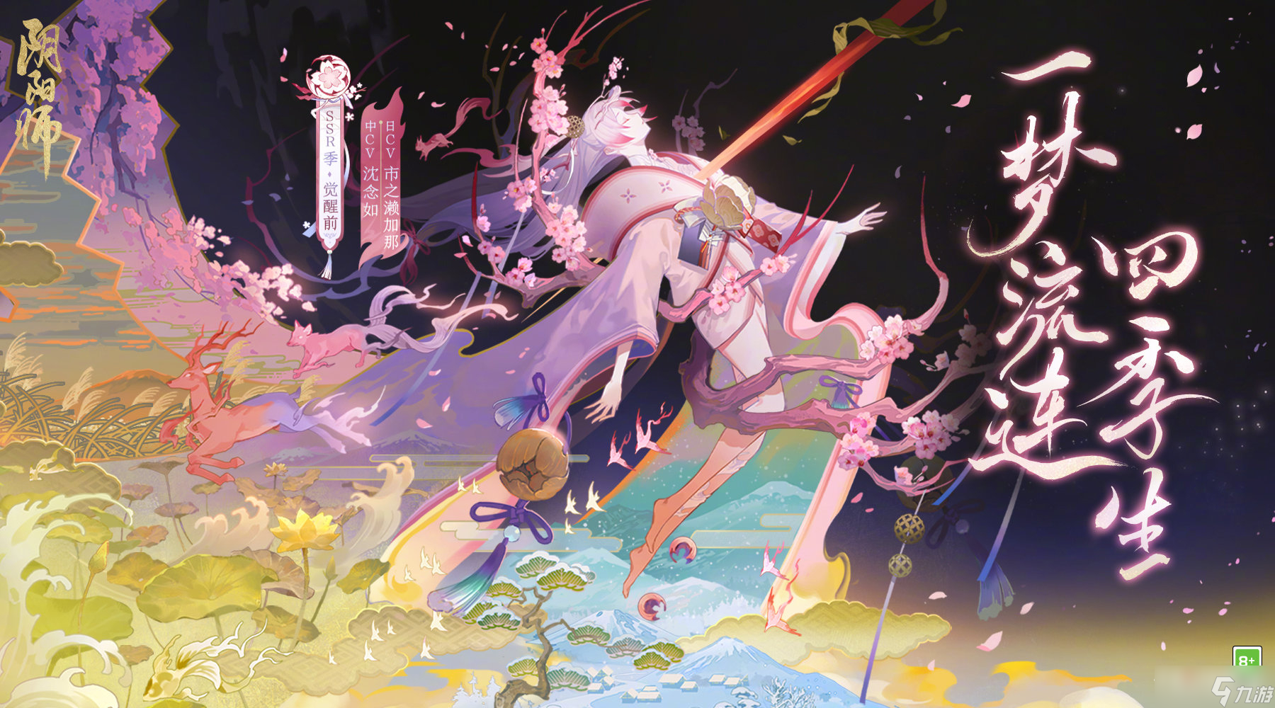 《阴阳师》季专属召唤活动介绍