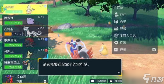 《宝可梦朱紫》无限复制道具攻略