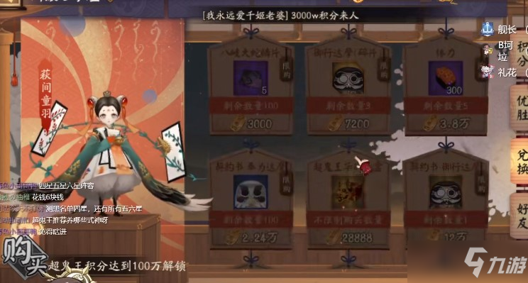 《阴阳师》2021超鬼王奖励一览