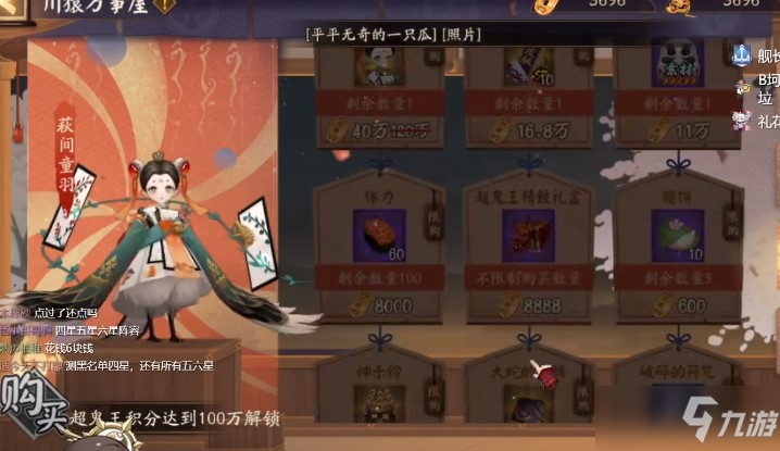 《阴阳师》2021超鬼王奖励一览