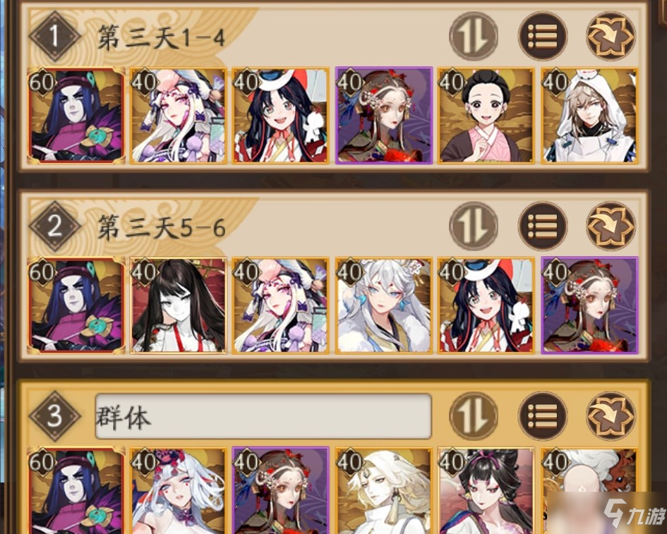 《阴阳师》超鬼王11月5日day3高分阵容分享