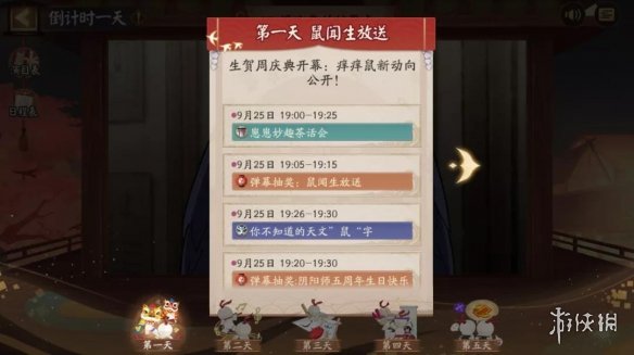 《阴阳师》生贺周活动怎么玩 生贺周活动详解