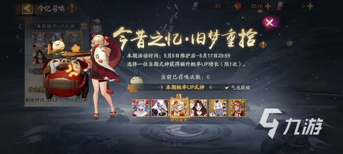阴阳师体验服今忆召唤最新式神 五月第一轮召唤介绍