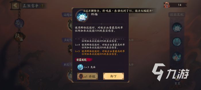 阴阳师五浊清净玩法攻略 五浊清净养成指南