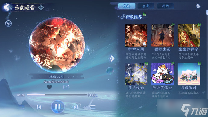 《阴阳师》乐韵庭音音乐系统介绍