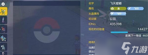 宝可梦朱紫努力值怎么查看
