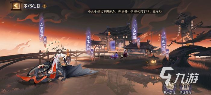 阴阳师不朽之目活动攻略 不朽之目玩法介绍