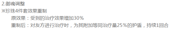 阴阳师御魂珍珠迎来史诗级加强 奶妈式神御魂优选