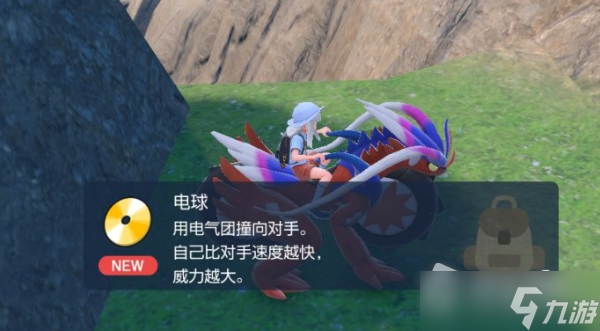 《宝可梦朱紫》技能机电球获取位置