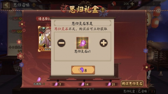 《阴阳师》思归召唤是什么 思归召唤活动玩法介绍