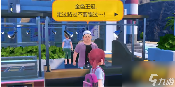 宝可梦朱紫金色王冠有什么用-金色王冠作用及获取攻略