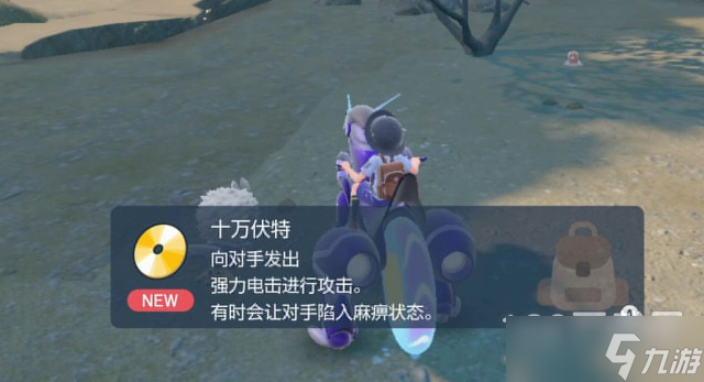 宝可梦朱紫技能机十万伏特在哪获取