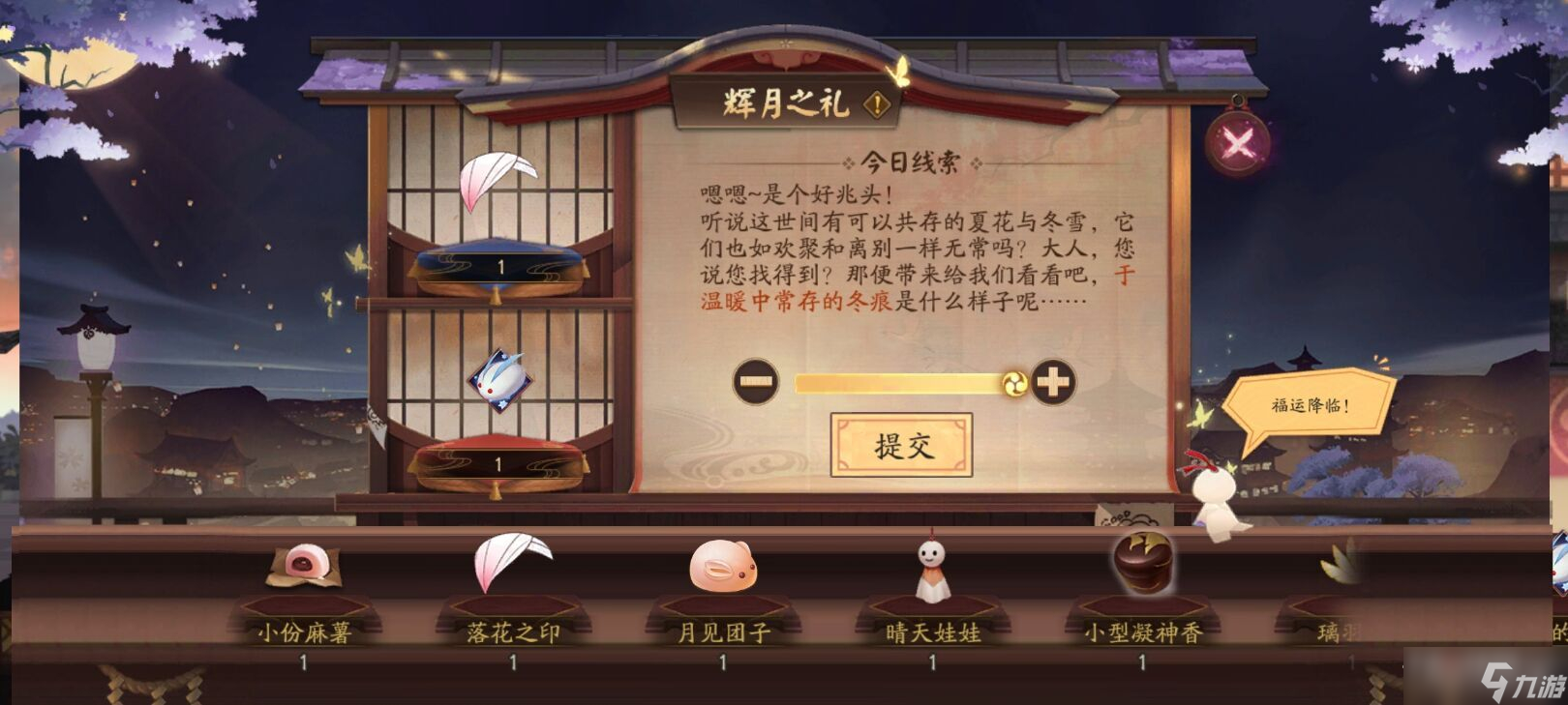《阴阳师》于温暖中长存的冬痕答案
