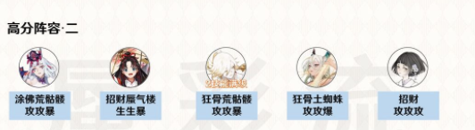 《阴阳师》相扑战狸高分阵容分享