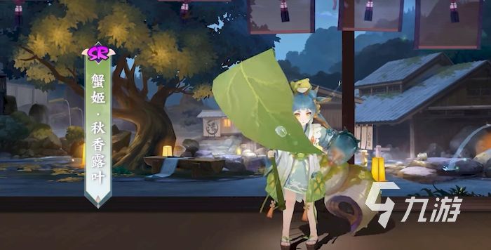 阴阳师蟹姬新皮肤秋香叶露怎么样 蟹姬新皮肤秋鉴赏