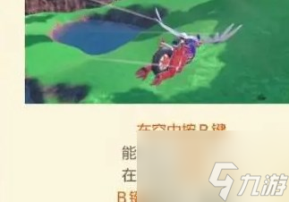 宝可梦朱紫怎么飞行 飞行滑翔技能介绍
