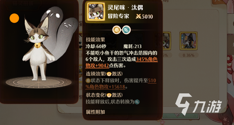森之国度猫灵图册 森之国度猫灵详情一览