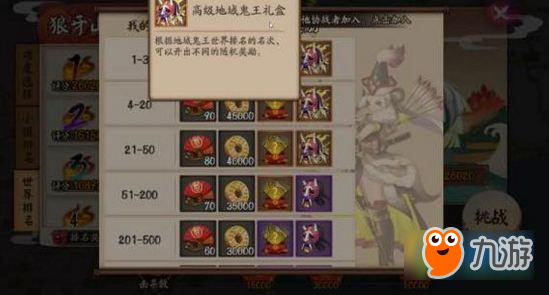 阴阳师高级地域鬼王礼盒怎么得 高级地域鬼王礼盒奖励