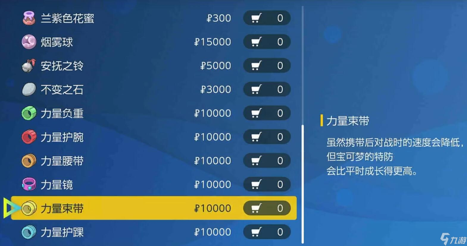 宝可梦朱紫练努力值道具购买攻略