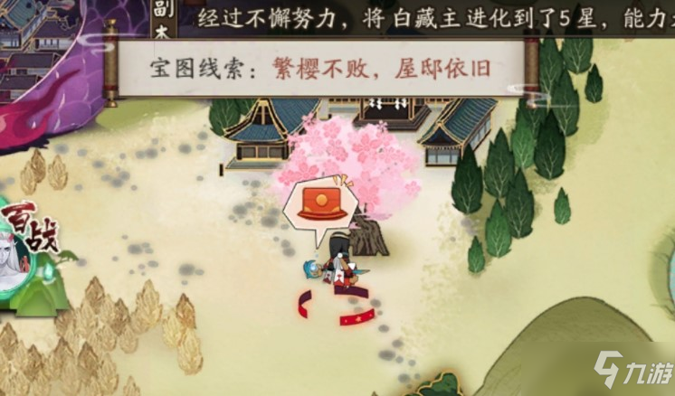 《阴阳师》繁樱不败宝箱位置一览