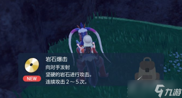 《宝可梦朱紫》技能机岩石暴击获取位置一览