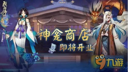 阴阳师御札怎么获得 式神怎么返魂