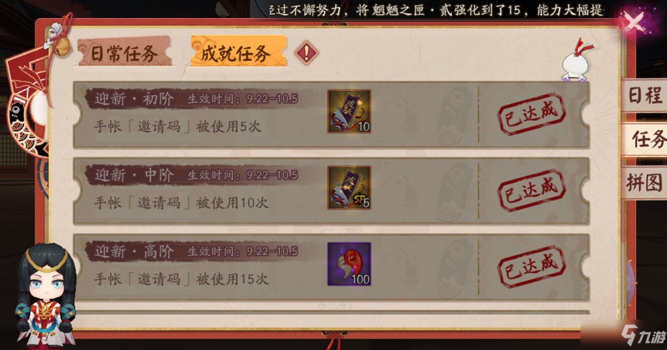 《阴阳师》庆典邀请码邀请有什么奖励