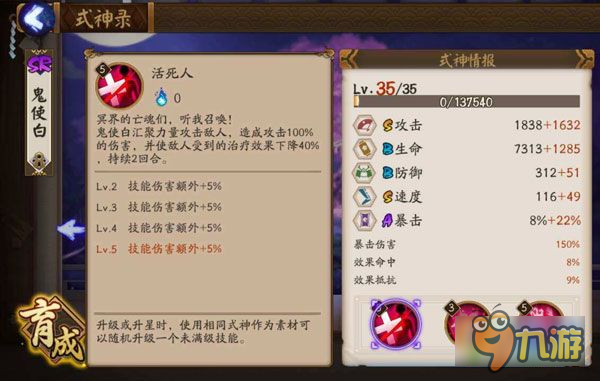 阴阳师手游鬼使白能克制哪些式神 鬼使白技能克制解析
