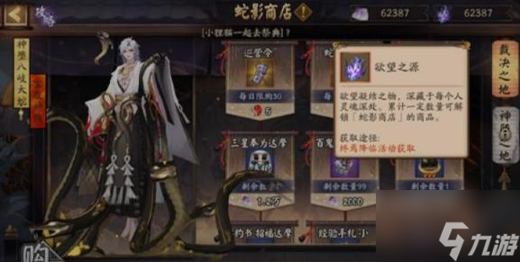 阴阳师欲望之源获取使用攻略