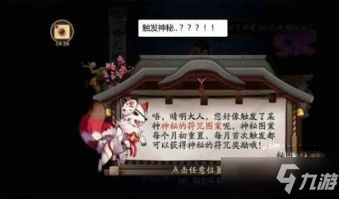 《阴阳师》12月神秘图案是什么