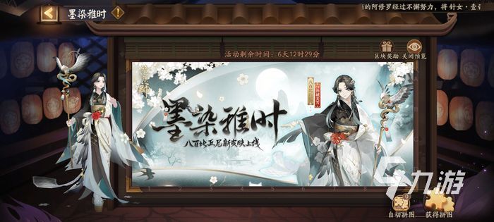 阴阳师八百比丘尼墨染雅时 墨染雅时皮肤获取方法