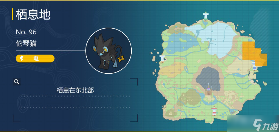 《宝可梦朱紫》伦琴猫抓取位置介绍