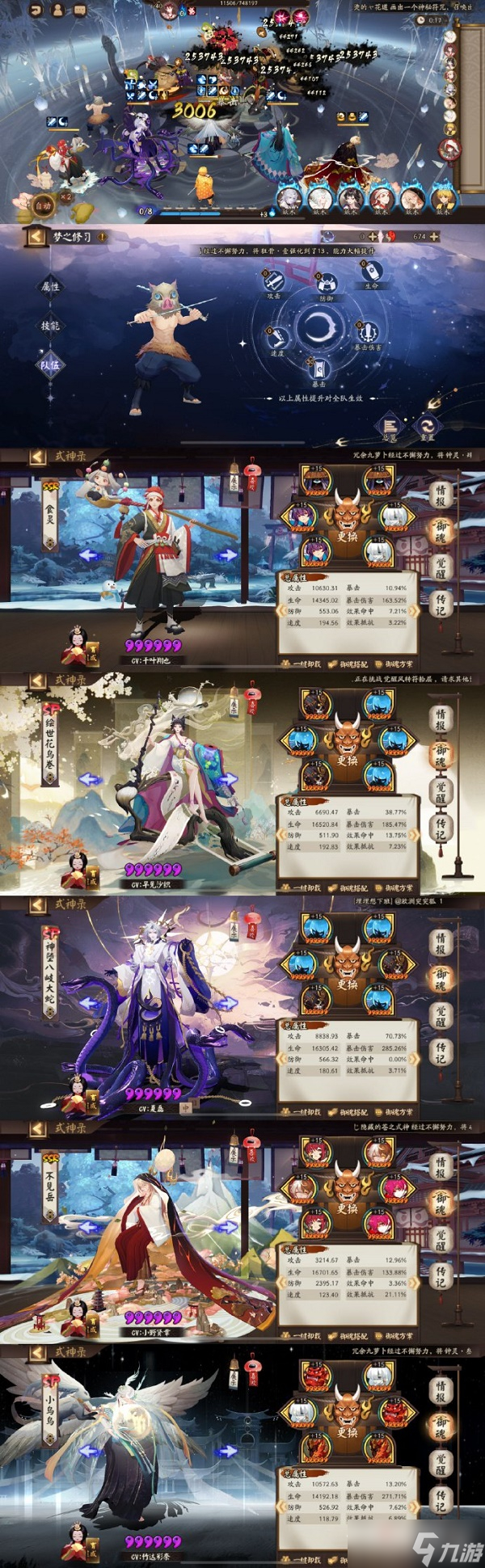 《阴阳师》系梦之刃阵容怎么搭配