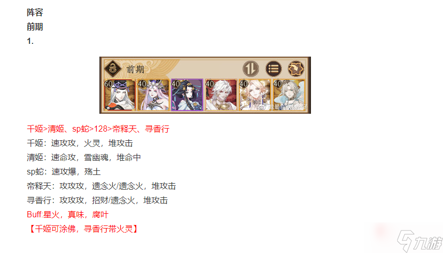 《阴阳师》镜守云归活动阵容分享