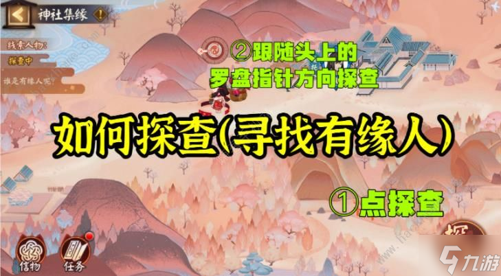 阴阳师神社集缘day1有缘人在哪 神社集缘day1通关攻略
