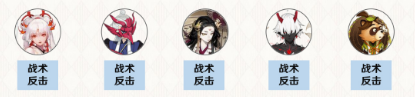 《阴阳师》轮回之庭活动阵容推荐