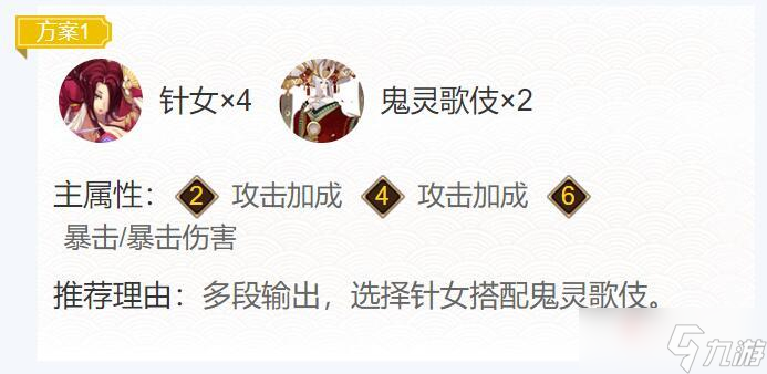 《阴阳师》待宵姑获鸟御魂搭配攻略