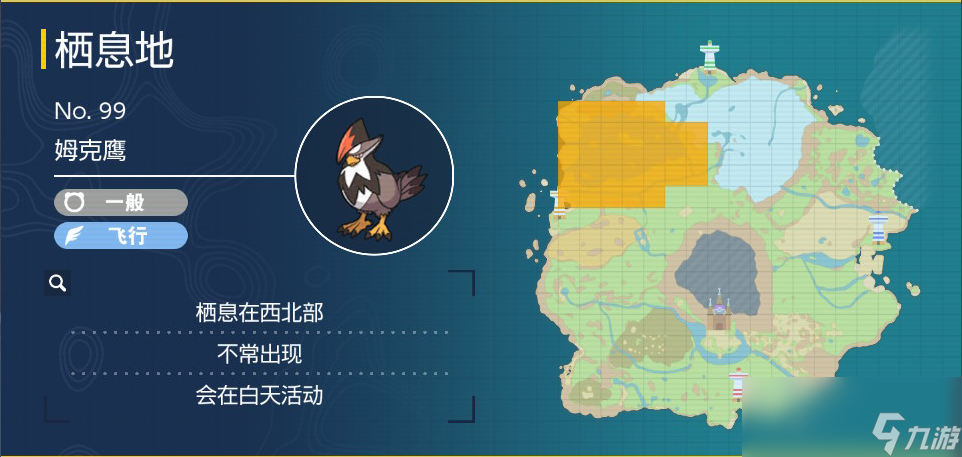 宝可梦朱紫姆克鹰在哪里抓