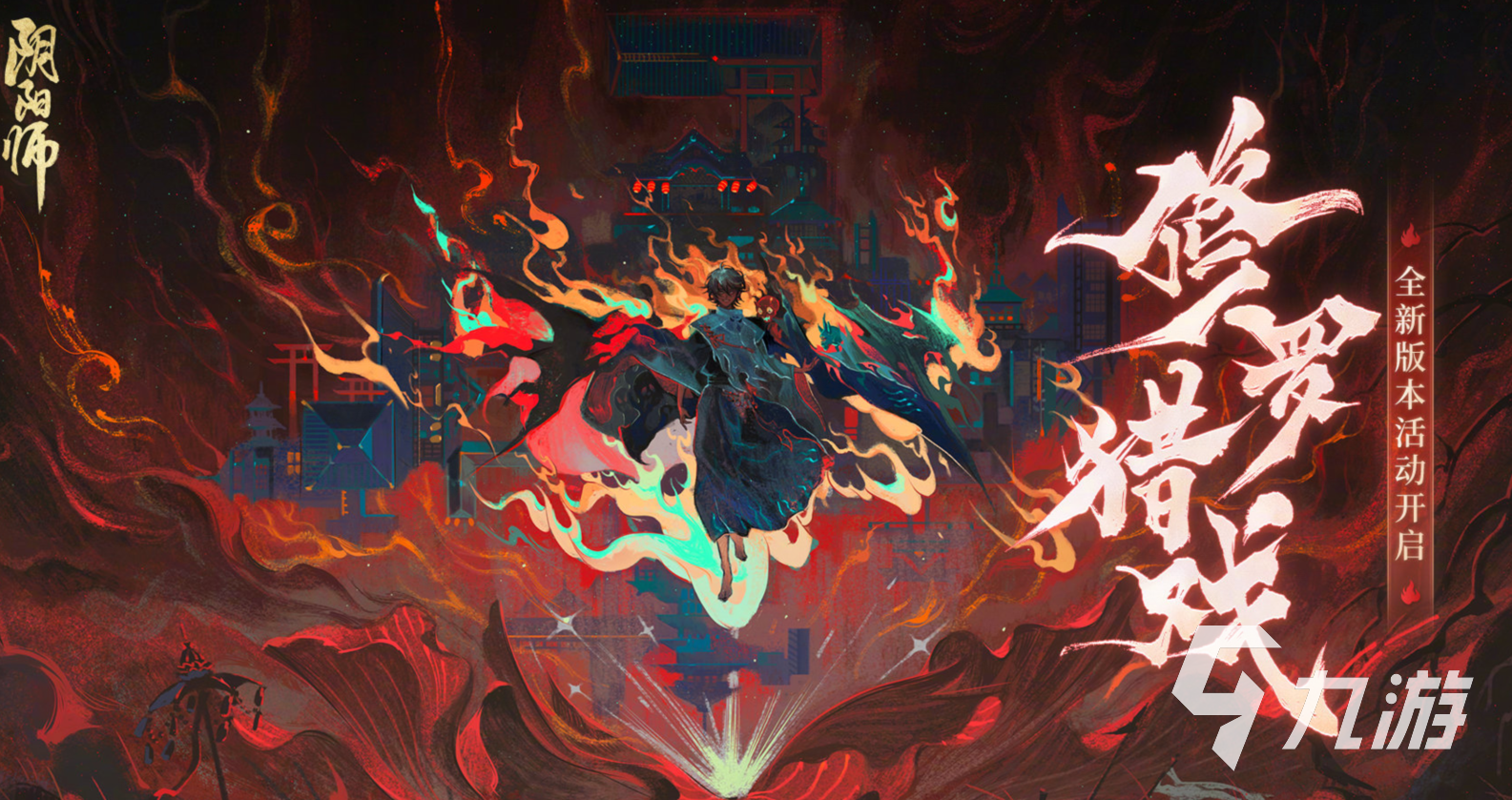 阴阳师修罗猎戏活动一览 修罗猎戏活动详细介绍