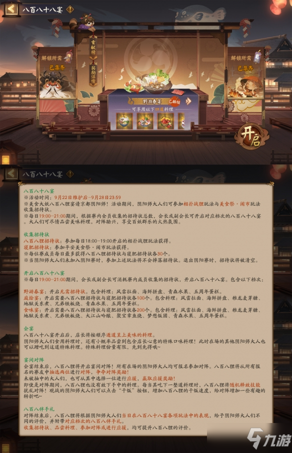 《阴阳师》八百八狸打法攻略