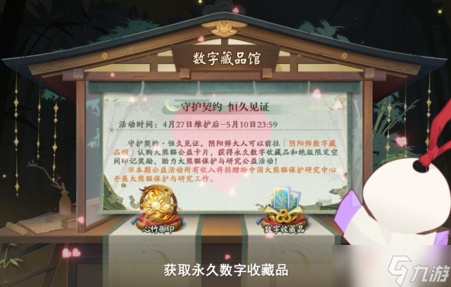 《阴阳师》大熊猫守护计划活动玩法分享