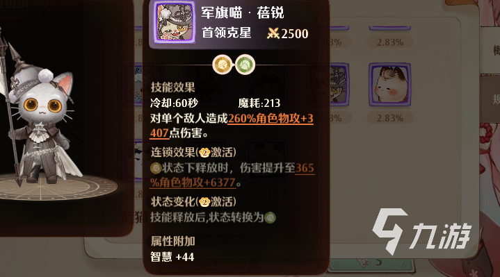 森之国度军旗喵如何 森之国度军旗喵数据详解