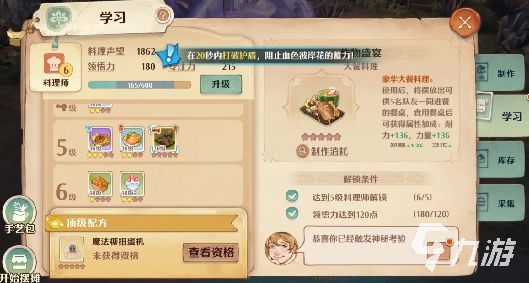 森之国度副职业有哪些 森之国度生活副职一览
