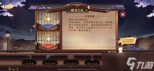 《阴阳师》送给旅人的善舞答案攻略