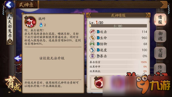 阴阳师雨火流怎么克 阴阳师手游雨女凤凰火流克制方法
