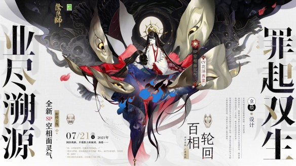 《阴阳师》12.8更新体验服内容 残局得胜活动开启SP面灵气技能调整