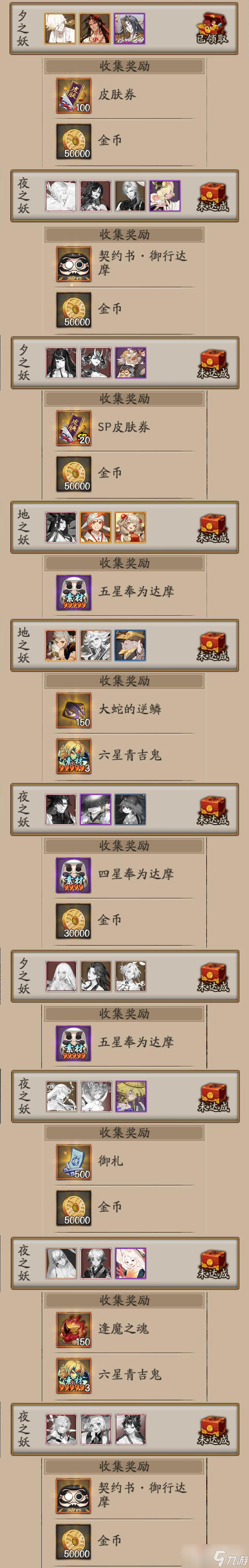 《阴阳师》2023年1月地域收集更新内容介绍