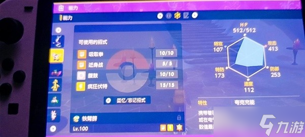 《宝可梦朱紫》刷6星太晶坑宝可梦推荐