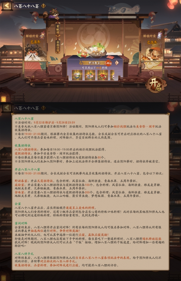 《阴阳师》八百八十八宴阵容推荐 八百八狸打法攻略